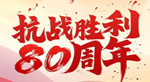 致敬抗戰(zhàn)精神,砥礪科技興國—濟(jì)南中科電子關(guān)于觀看閱兵