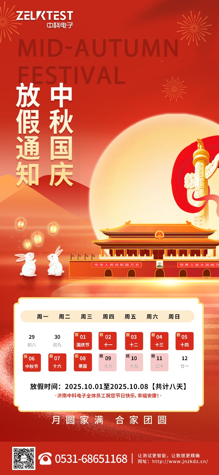 中秋國慶放假通知(優化).jpg