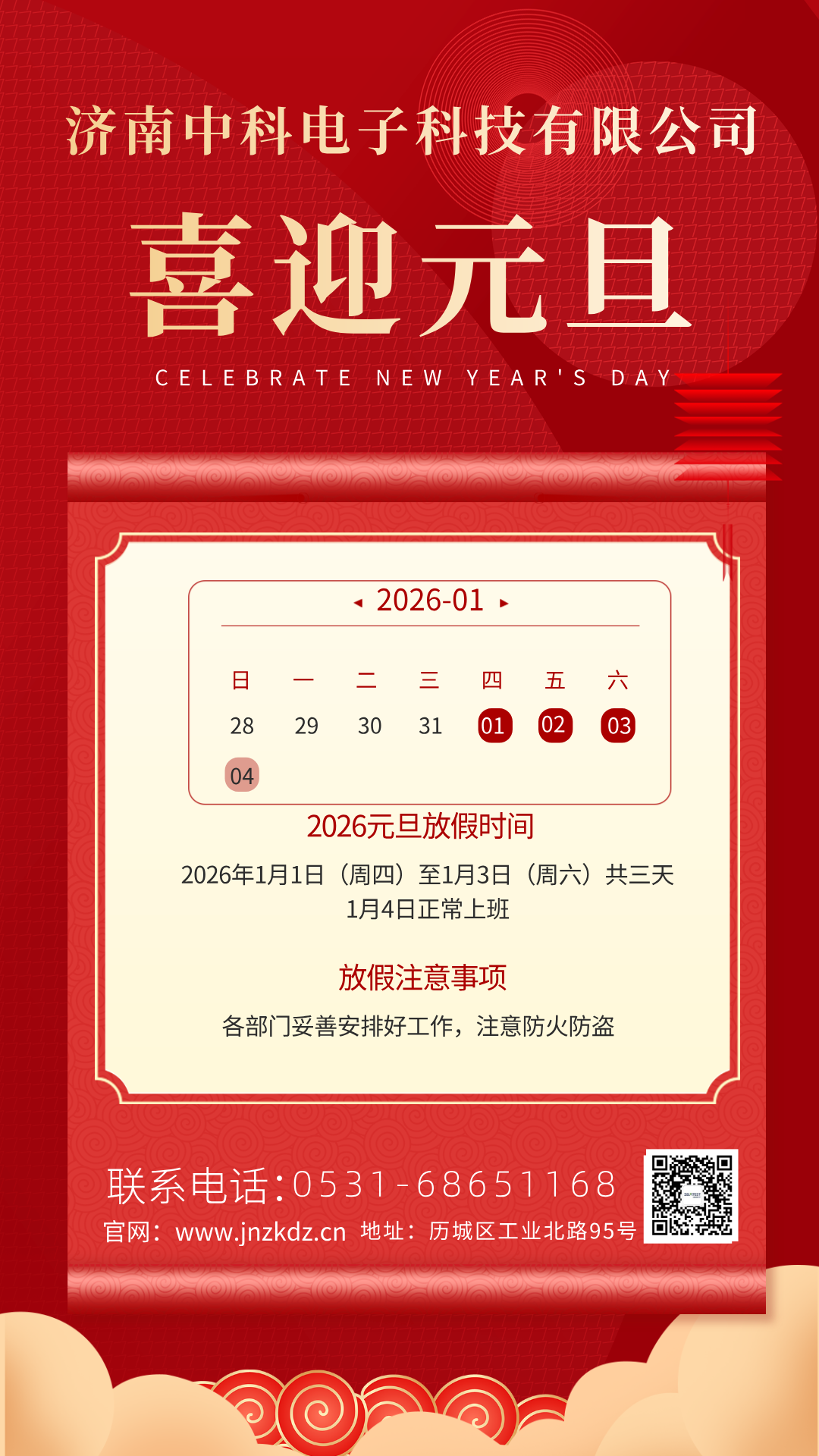 元旦放假通知.png