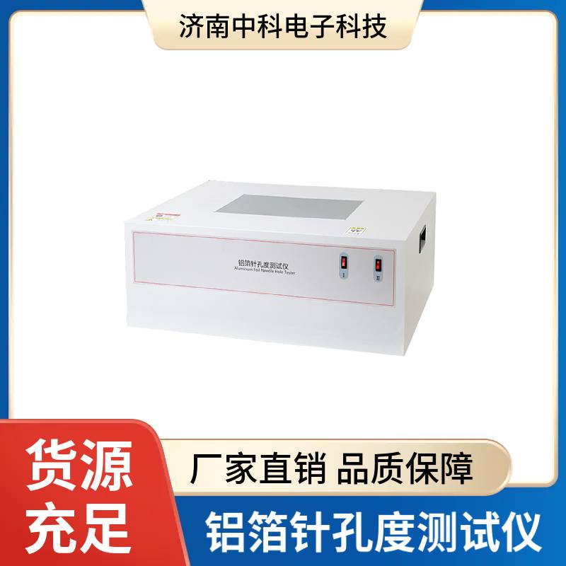 針孔度檢測儀.jpg