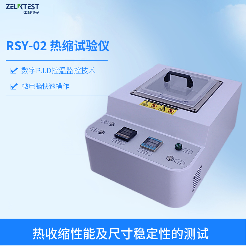 熱收縮儀(1).jpg