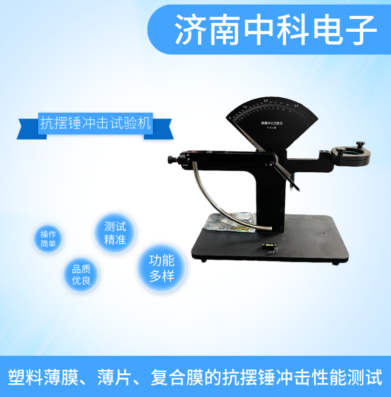 抗擺錘沖擊試驗儀.png